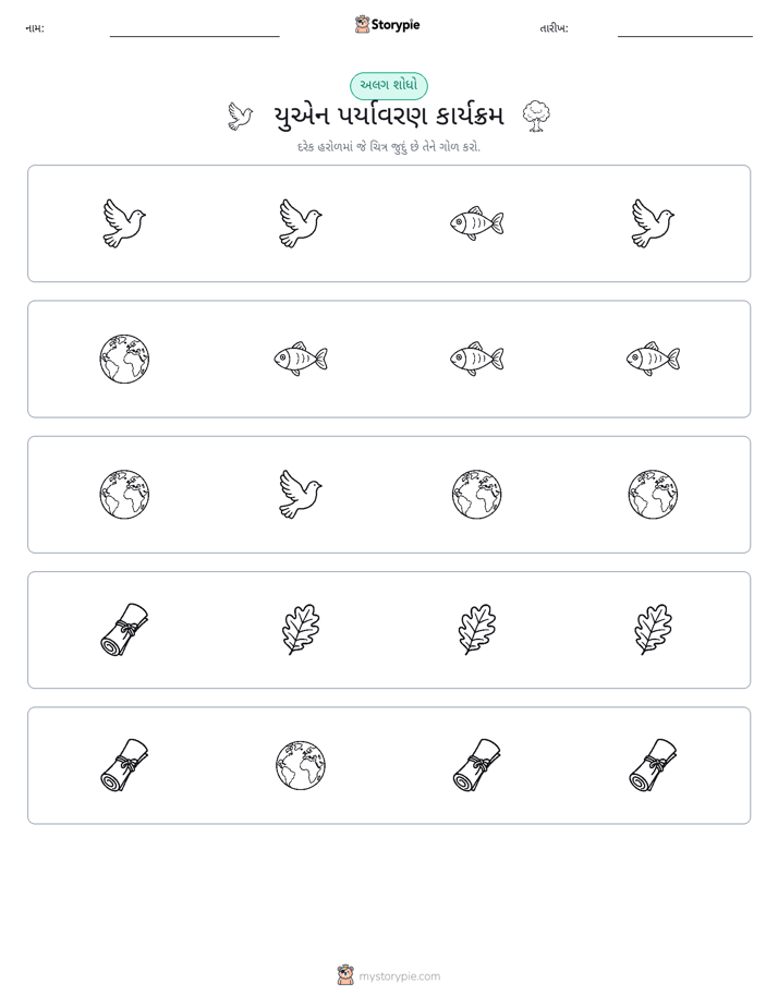 અલગ એક