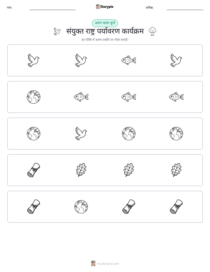 अजीब एक बाहर