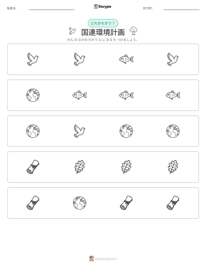 異なるものを見つけよう