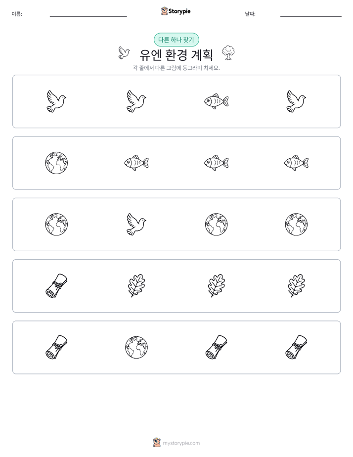 이상한 것 찾기