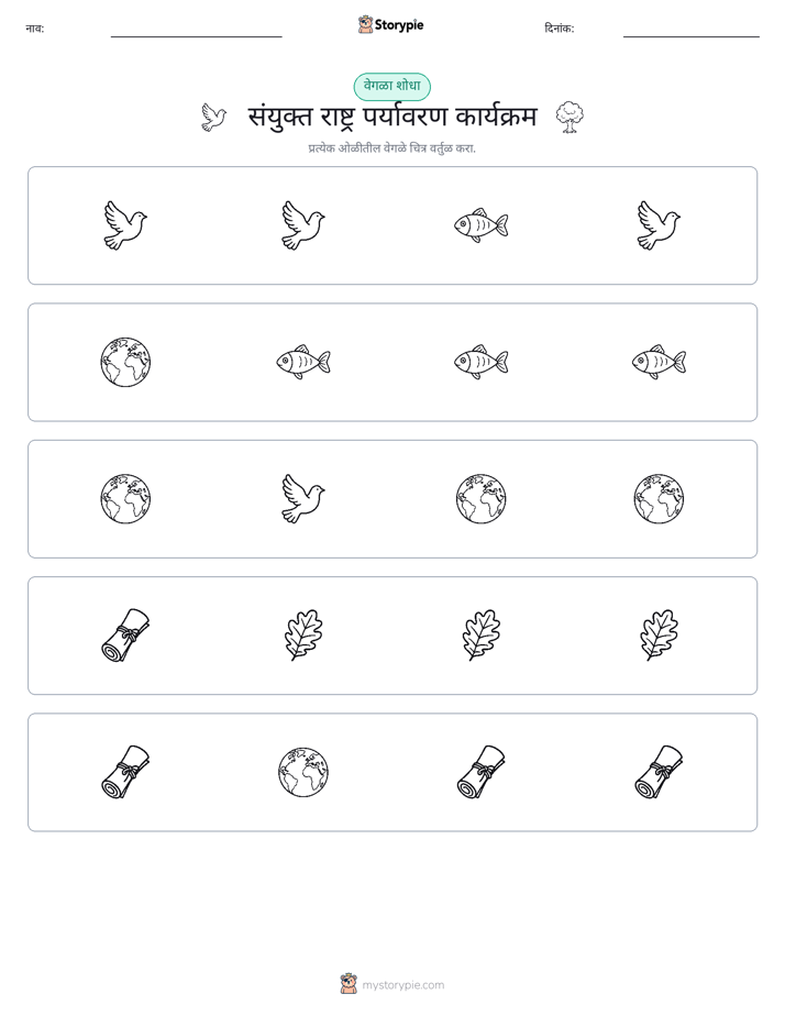 वेगळा एक