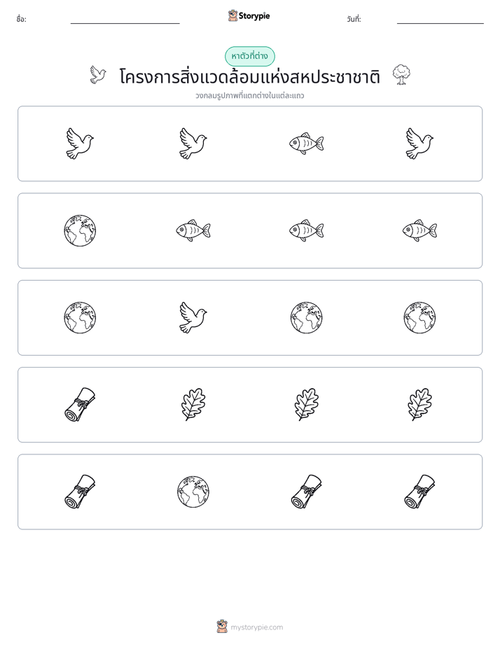 ตัวที่แตกต่าง