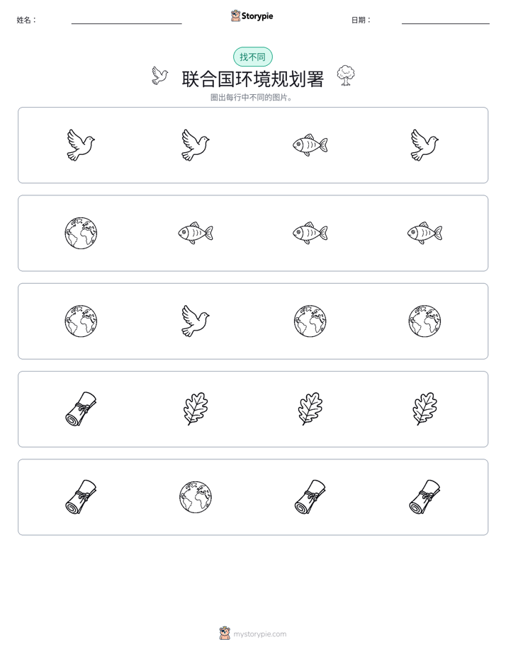 找不同