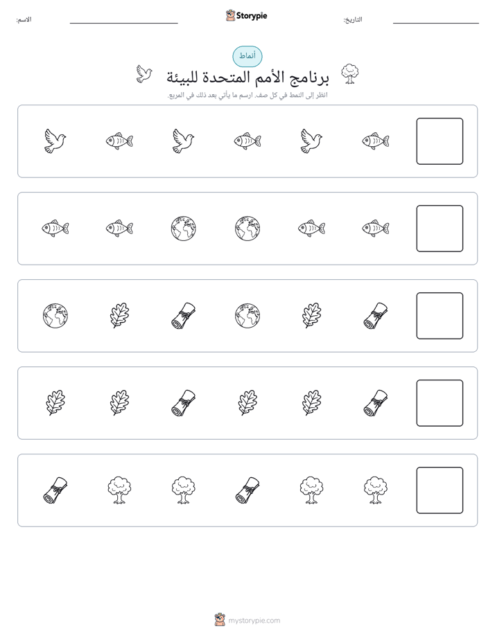 أنماط