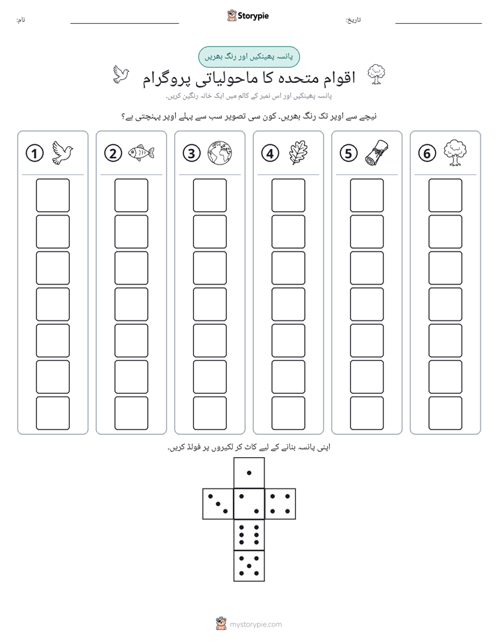 رول اور رنگ