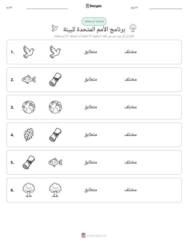 نفس أو مختلف