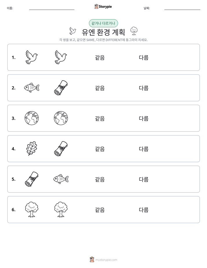 같은 것 또는 다른 것