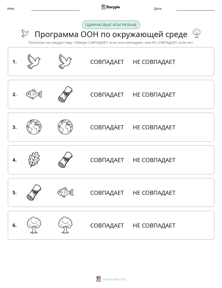 Одинаковое или разное