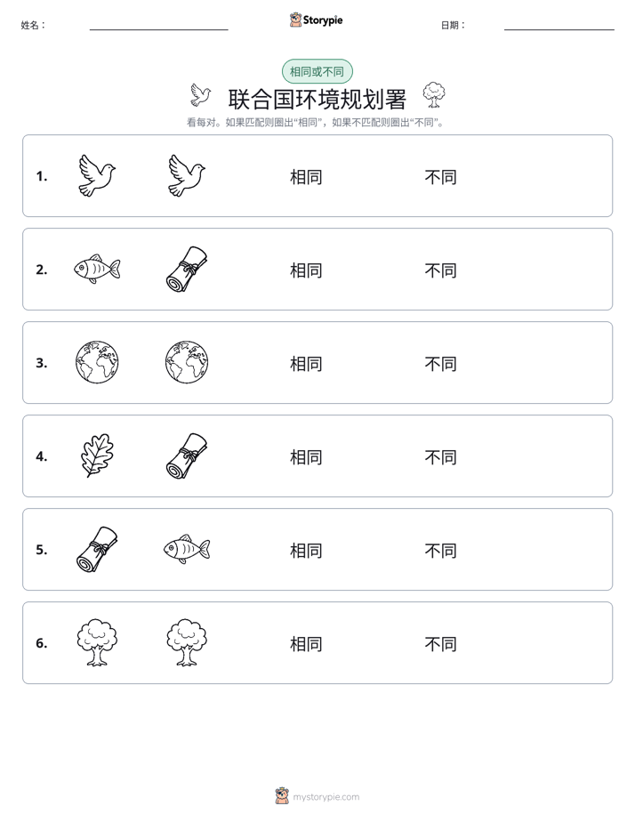 相同或不同
