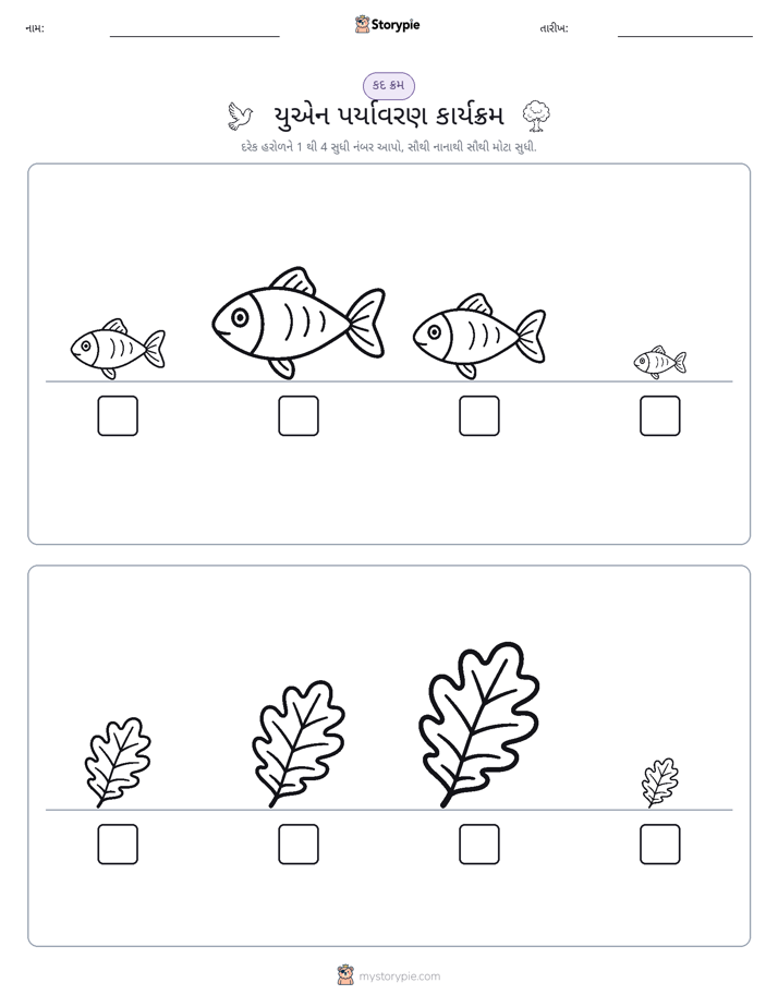 આકાર ક્રમ