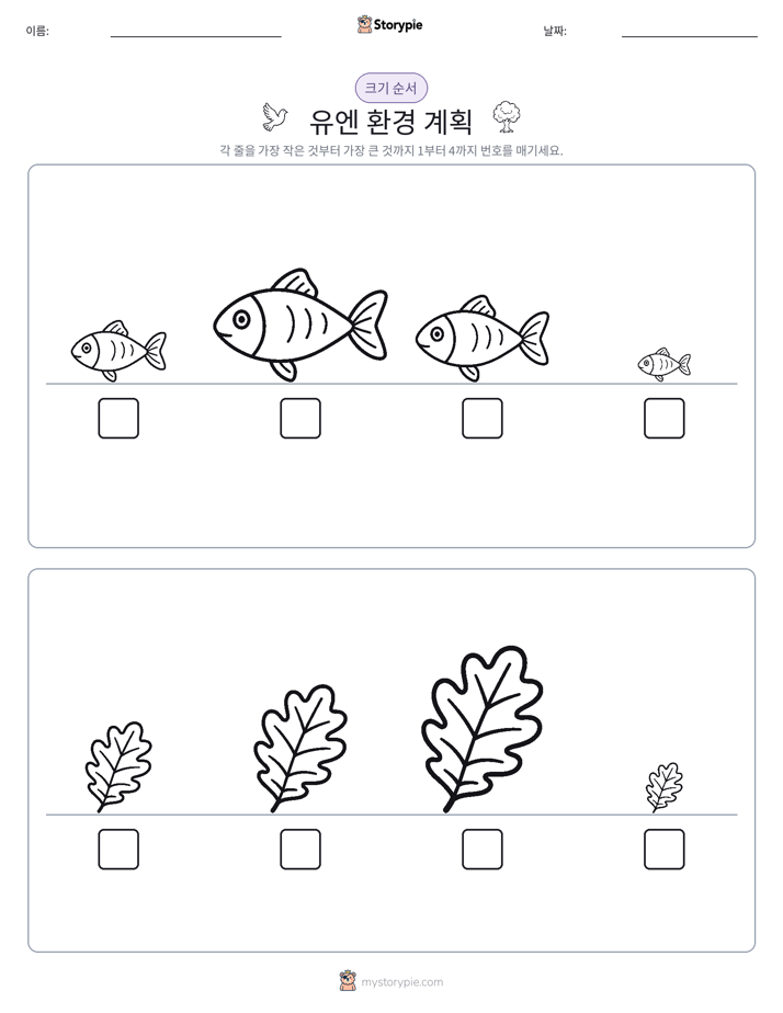 크기 순서