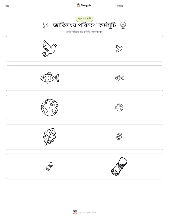সাজানো