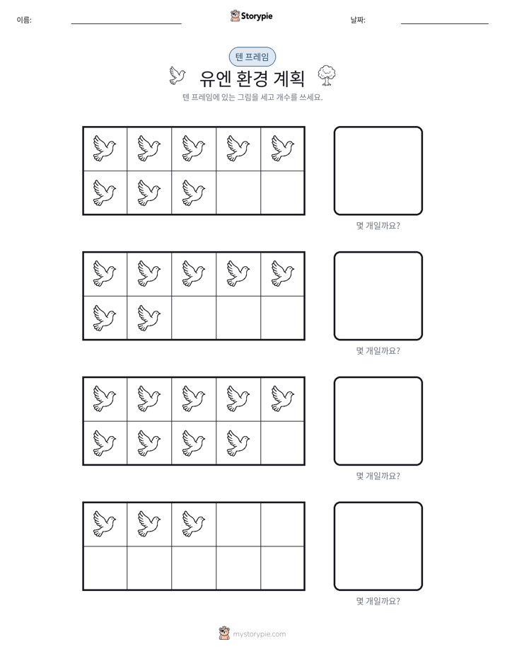 텐 프레임