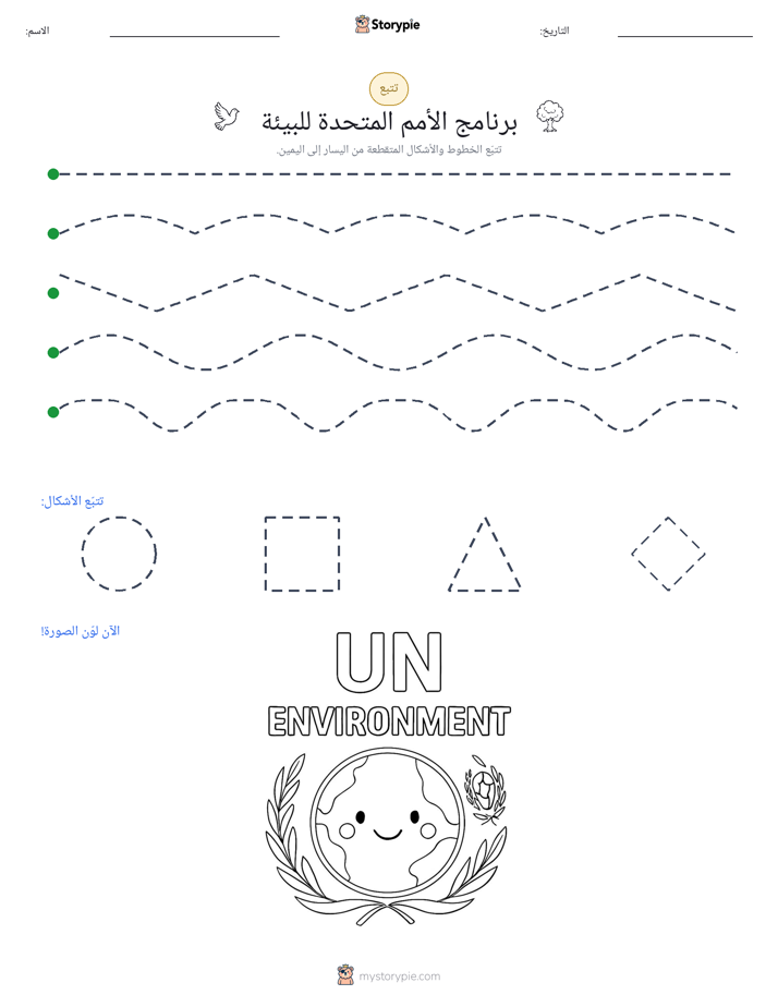 تتبع