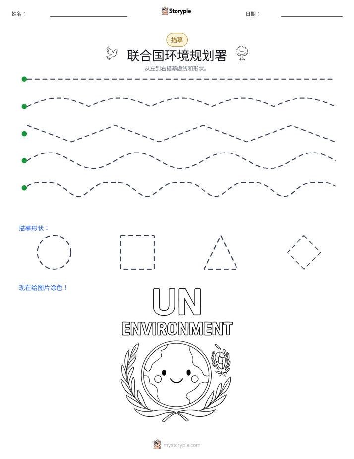 描摹