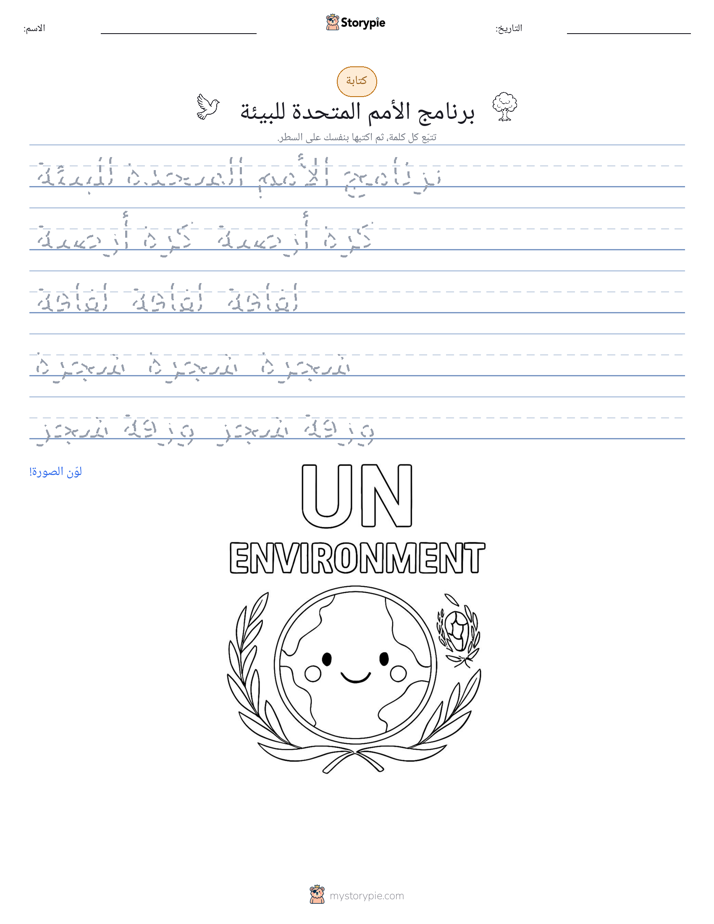 تمرين الكتابة