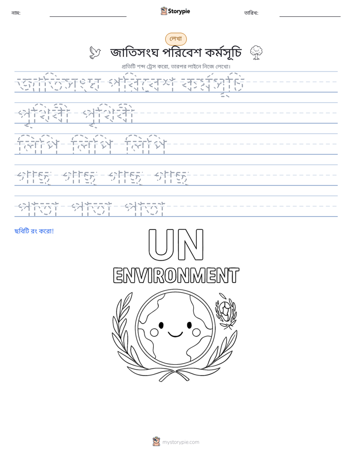 লেখার অনুশীলন