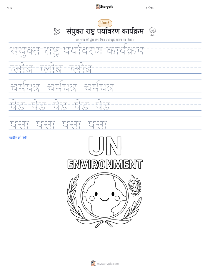 लेखन अभ्यास