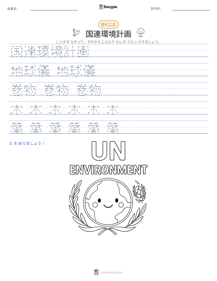 書き取り練習