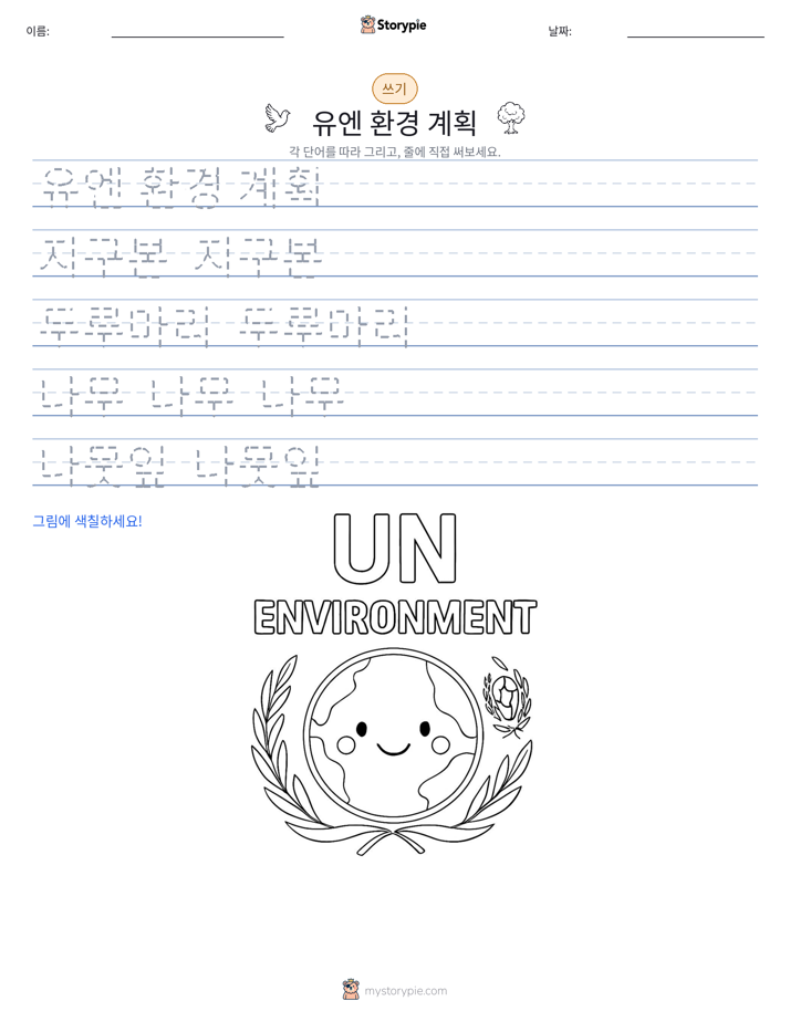 쓰기 연습