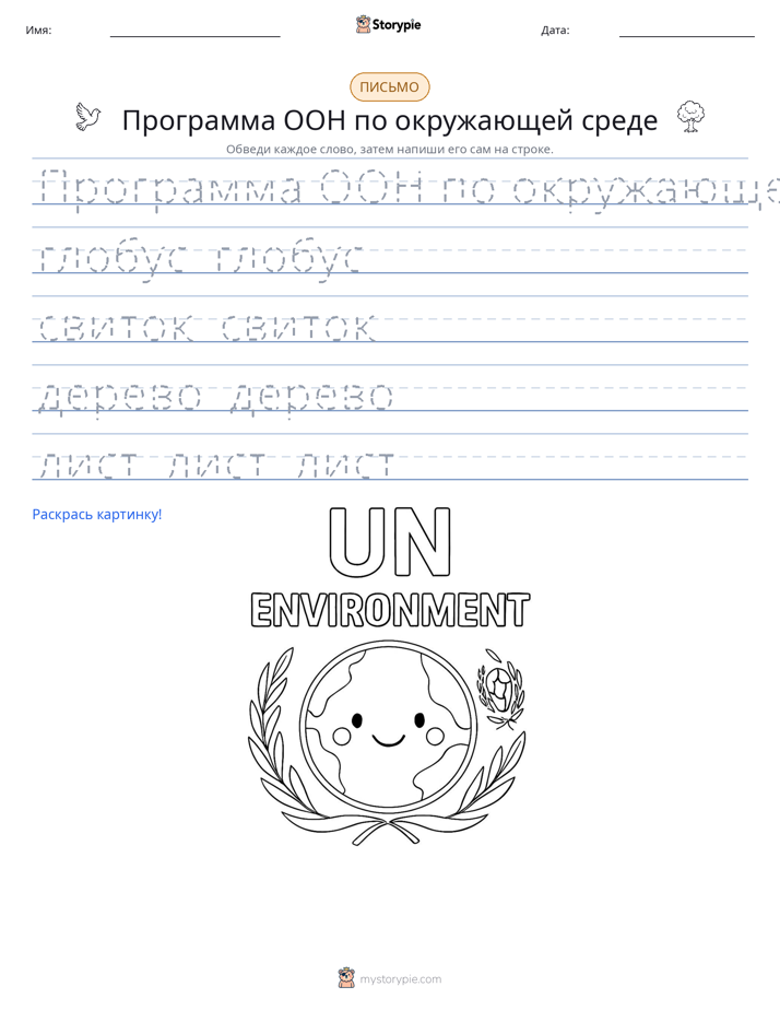 Практика письма