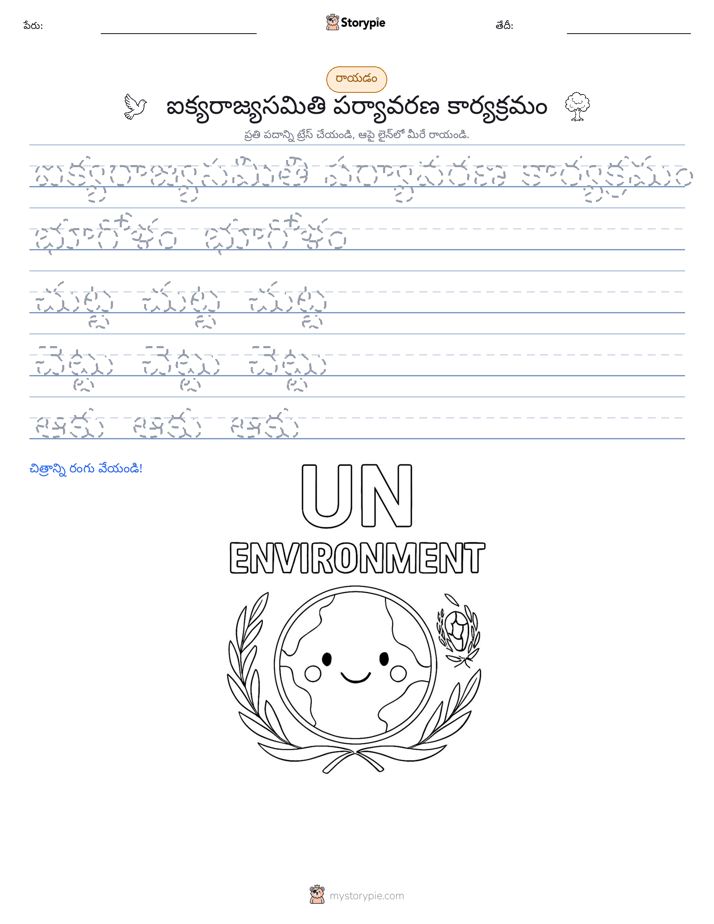 రాయడం సాధన