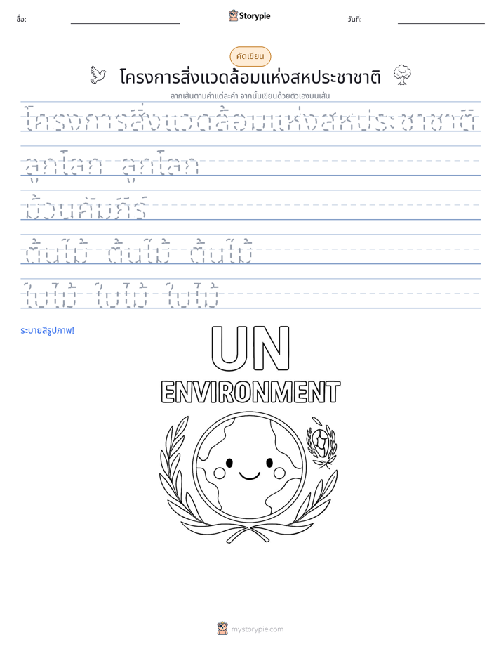 การฝึกเขียน