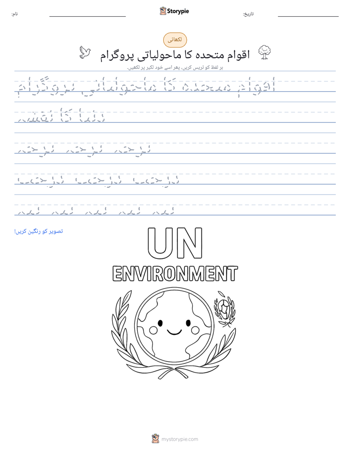 تحریری مشق