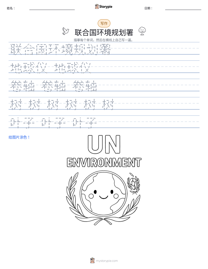 写作练习