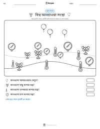 বিশ্ব আবহাওয়া সংস্থা মুদ্রণযোগ্য কাজের পৃষ্ঠার প্রিভিউ