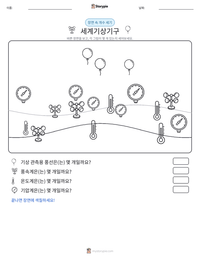 세계기상기구 인쇄 가능한 워크시트 미리보기