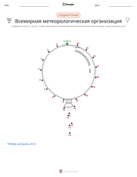 Всемирная метеорологическая организация предварительный просмотр распечатываемого рабочего листа