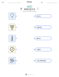 세계기상기구 인쇄 가능한 워크시트 미리보기