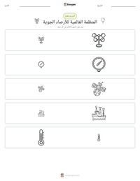 معاينة ورقة العمل القابلة للطباعة المنظمة العالمية للأرصاد الجوية