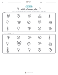 عالمی موسمیاتی تنظیم پرنٹ کرنے کے قابل ورکشیٹ کا پیش نظارہ