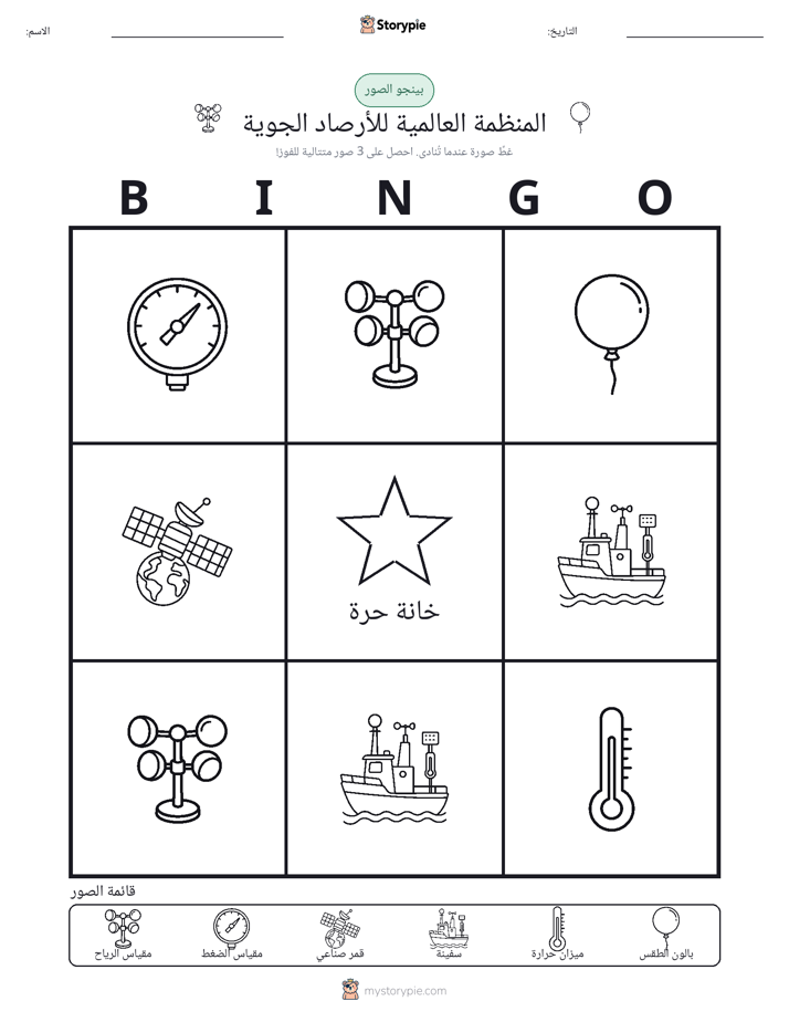 بينغو الصور