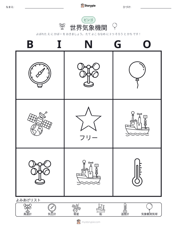 ピクチャービンゴ