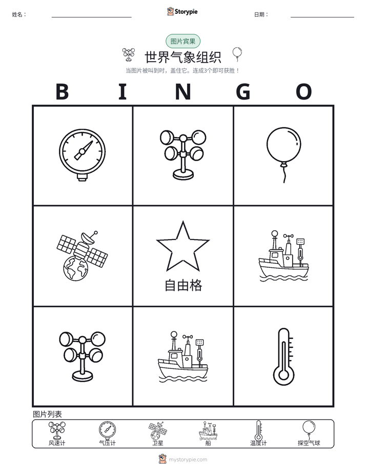 图片宾果