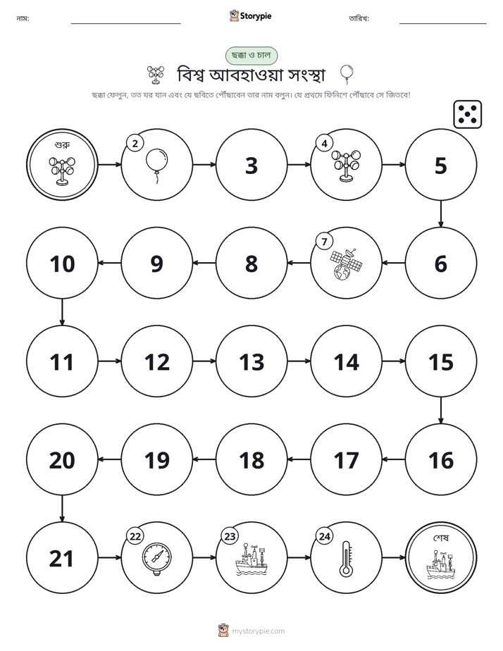 রোল & মুভ গেম