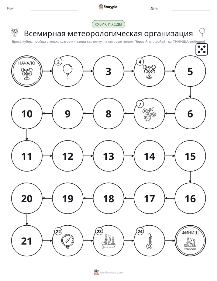 Игра: катай и двигайся