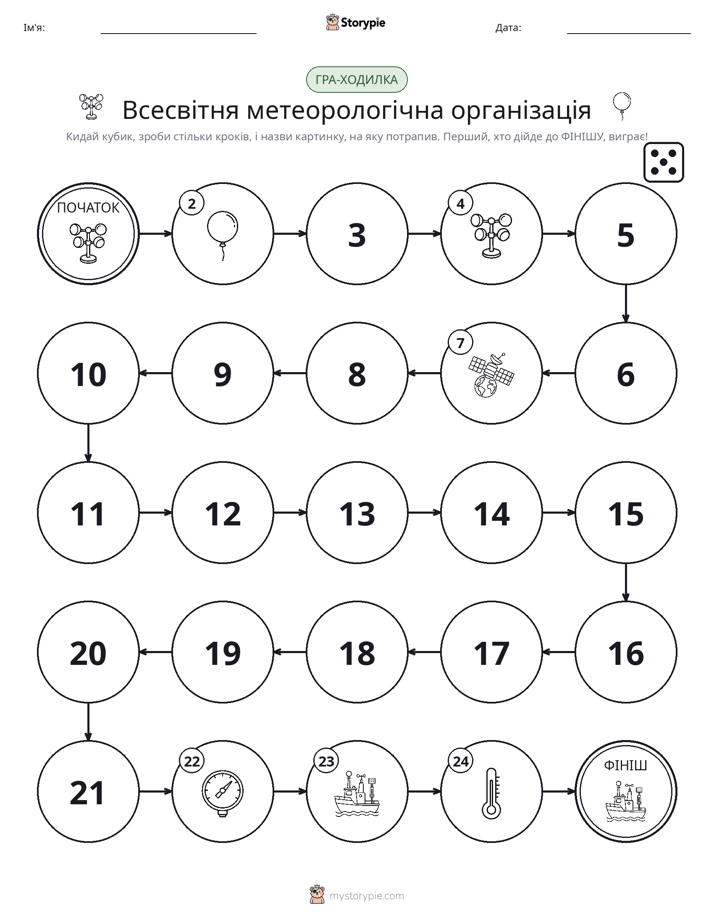 Гра Катай та Рухайся