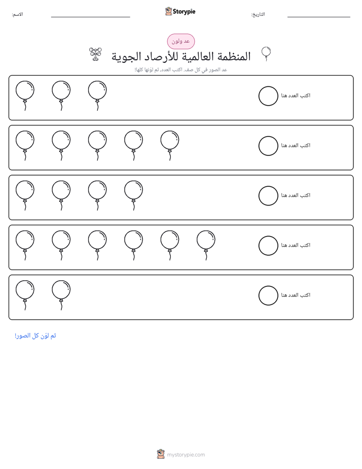 عد و لون