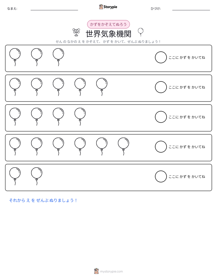数えて色を塗ろう