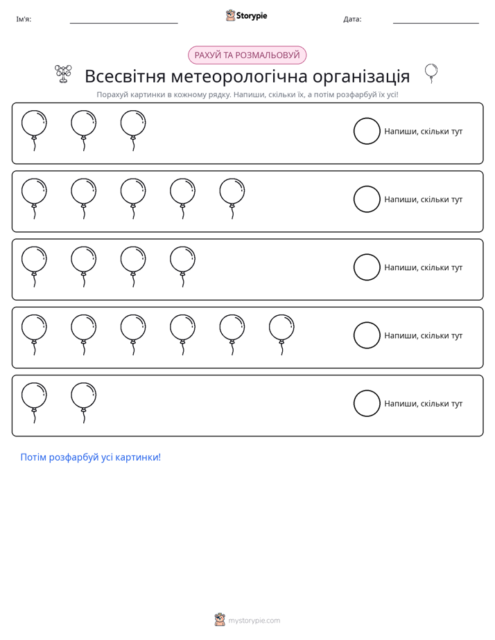 Рахуй і розфарбовуй