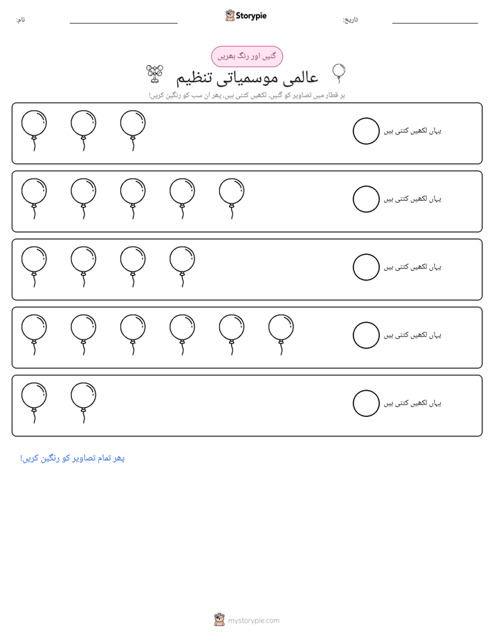 گنیں اور رنگیں