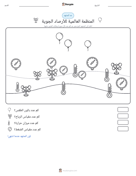 مشهد العد