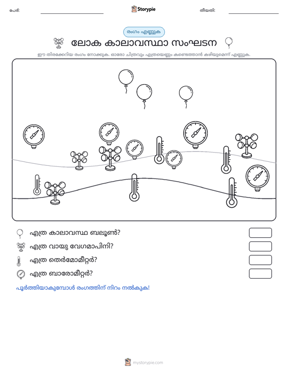എണ്ണുന്ന ദൃശ്യങ്ങൾ