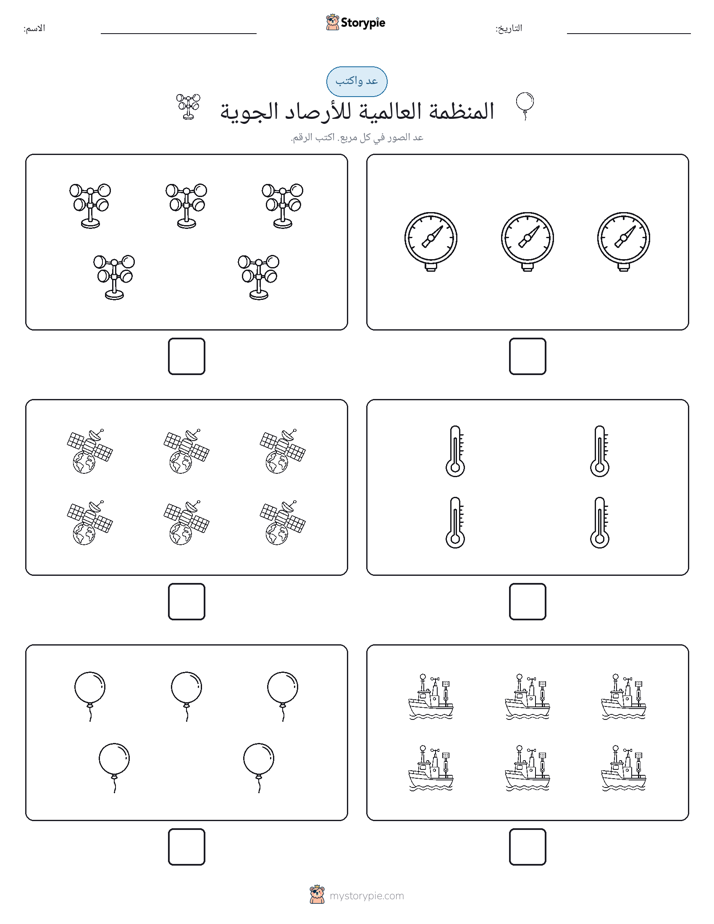 عد و اكتب