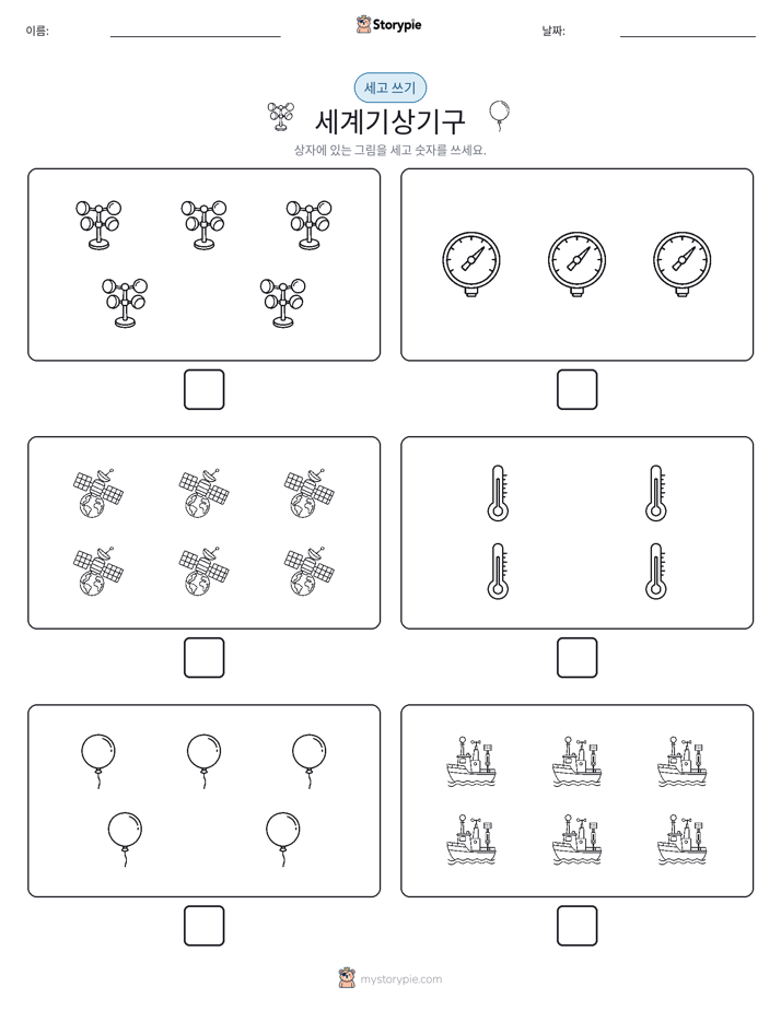 세고 쓰기