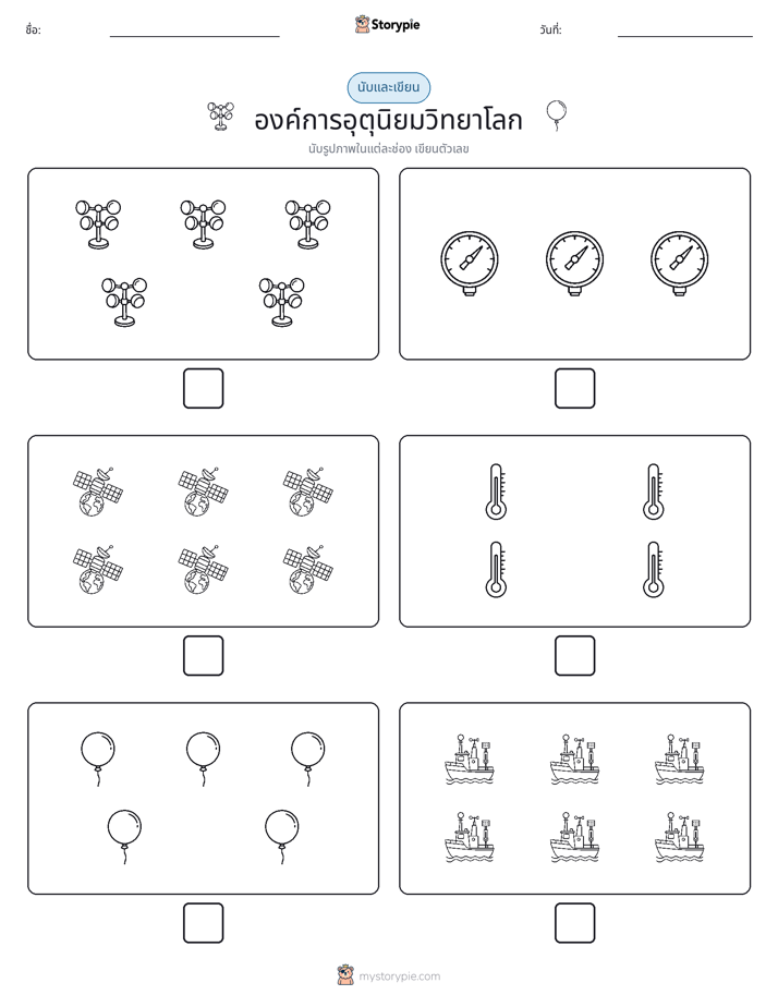 นับ & เขียน